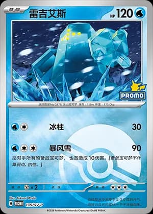 Regice — PROMO 135 Poké Ball (Scarlet & Violet Era)