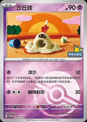 Sandygast — PROMO 188 Poké Ball (Scarlet & Violet Era)