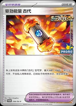Ancient Booster Energy Capsule — PROMO 256 Holo (Scarlet & Violet Era)