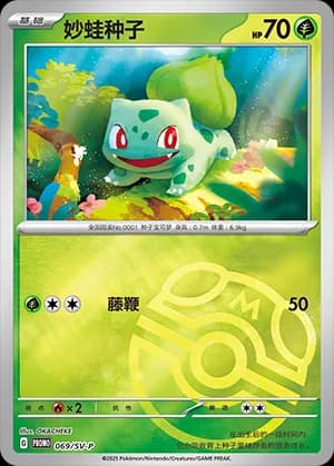 Bulbasaur — PROMO 069 Holo (Scarlet & Violet Era)