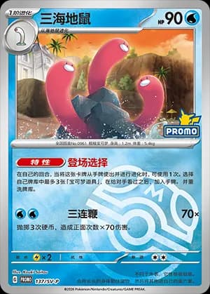 Wugtrio — PROMO 137 Master Ball (Scarlet & Violet Era)