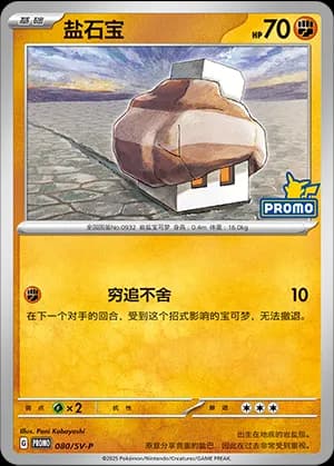 Nacli — PROMO 080 Holo (Scarlet & Violet Era)