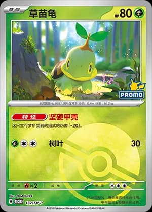 Turtwig — PROMO 172 Poké Ball (Scarlet & Violet Era)
