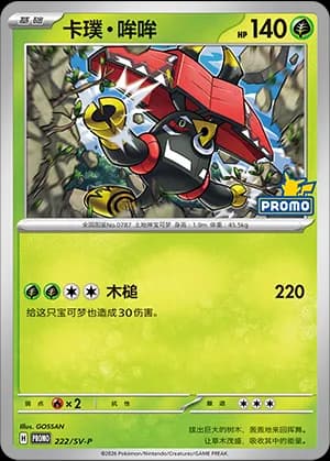 Tapu Bulu — PROMO 222 Holo (Scarlet & Violet Era)