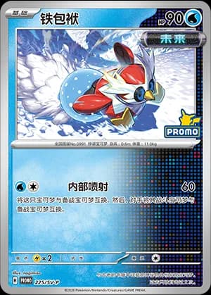 Iron Bundle — PROMO 225 Holo (Scarlet & Violet Era)