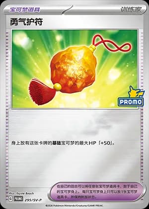 Bravery Charm — PROMO 295 Holo (Scarlet & Violet Era)