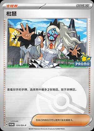 Eri — PROMO 155 Poké Ball (Scarlet & Violet Era)