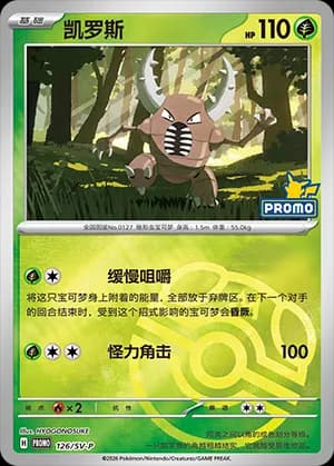 Pinsir — PROMO 126 Master Ball (Scarlet & Violet Era)
