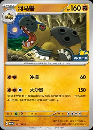 Hippowdon — PROMO 191 Holo (Scarlet & Violet Era)