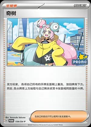 Iono — PROMO 154 Holo (Scarlet & Violet Era)
