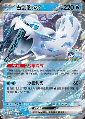 Chien-Pao ex — PROMO 064 Holo (Scarlet & Violet Era)