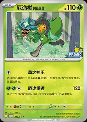 Teal Mask Ogerpon — PROMO 319 Holo (Scarlet & Violet Era)