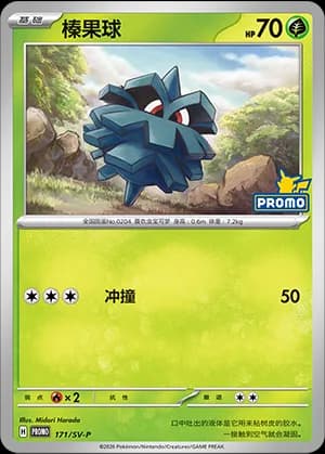 Pineco — PROMO 171 Holo (Scarlet & Violet Era)