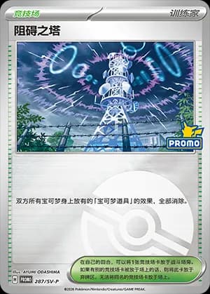 Jamming Tower — PROMO 287 Poké Ball (Scarlet & Violet Era)