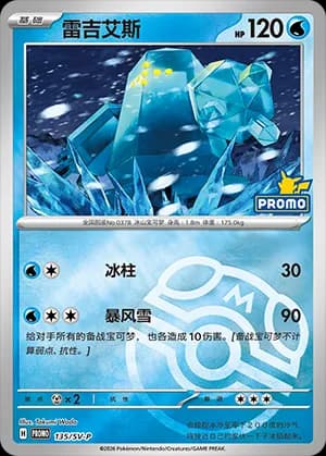 Regice — PROMO 135 Master Ball (Scarlet & Violet Era)