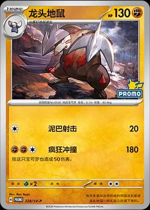Excadrill — PROMO 228 Holo (Scarlet & Violet Era)