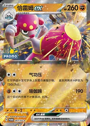 Medicham ex — PROMO 267 Holo (Scarlet & Violet Era)