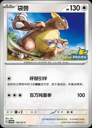 Kangaskhan — PROMO 150 Holo (Scarlet & Violet Era)