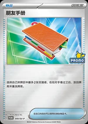 Pal Pad — PROMO 349 Holo (Scarlet & Violet Era)