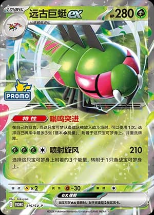 Yanmega ex — PROMO 315 Holo (Scarlet & Violet Era)