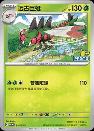 Yanmega — PROMO 314 Holo (Scarlet & Violet Era)