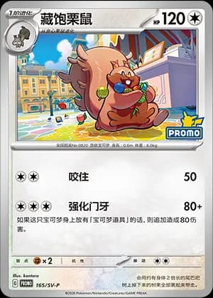 Greedent — PROMO 165 Holo (Scarlet & Violet Era)