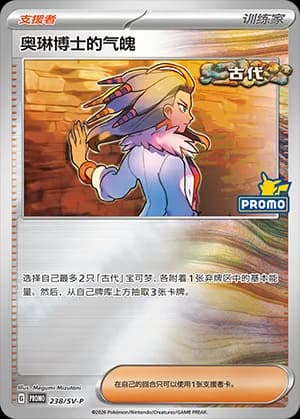 Professor Sada's Vitality — PROMO 238 Holo (Scarlet & Violet Era)