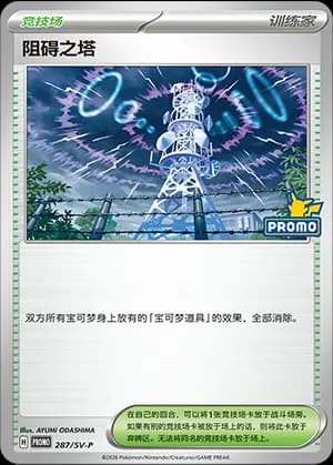 Jamming Tower — PROMO 287 Holo (Scarlet & Violet Era)