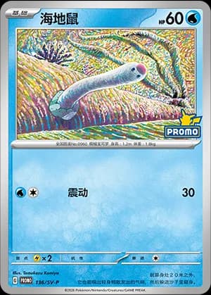 Wiglett — PROMO 136 Holo (Scarlet & Violet Era)