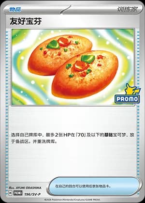 Buddy-Buddy Poffin — PROMO 196 Holo (Scarlet & Violet Era)