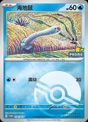 Wiglett — PROMO 136 Poké Ball (Scarlet & Violet Era)