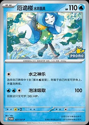Wellspring Mask Ogerpon — PROMO 327 Holo (Scarlet & Violet Era)