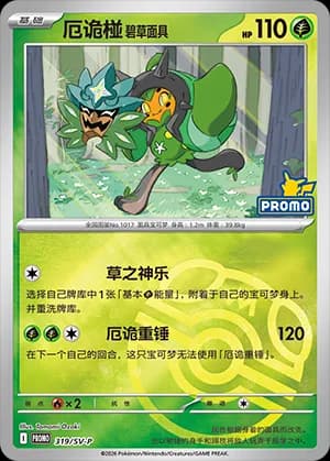 Teal Mask Ogerpon — PROMO 319 Master Ball (Scarlet & Violet Era)