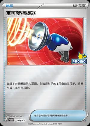 Pokémon Catcher — PROMO 237 Holo (Scarlet & Violet Era)
