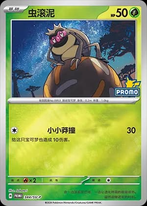 Rellor — PROMO 344 Holo (Scarlet & Violet Era)