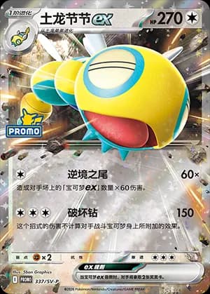 Dudunsparce ex — PROMO 337 Holo (Scarlet & Violet Era)