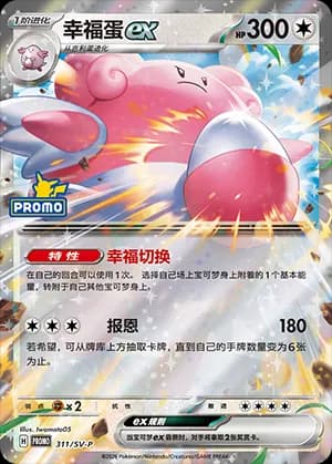 Blissey ex — PROMO 311 Holo (Scarlet & Violet Era)