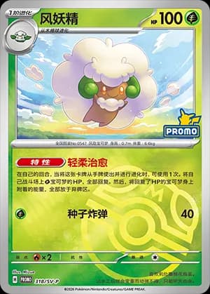 Whimsicott — PROMO 318 Master Ball (Scarlet & Violet Era)