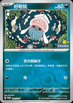 Inkay — PROMO 274 Poké Ball (Scarlet & Violet Era)