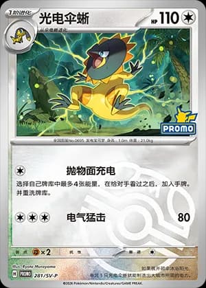 Heliolisk — PROMO 281 Master Ball (Scarlet & Violet Era)