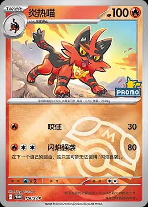 Torracat — PROMO 176 Master Ball (Scarlet & Violet Era)