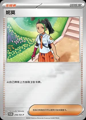 Nemona — PROMO 206 Holo (Scarlet & Violet Era)