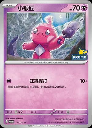 Tinkatink — PROMO 159 Holo (Scarlet & Violet Era)