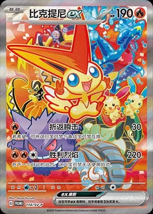 Victini ex — PROMO 114 Holo (Scarlet & Violet Era)