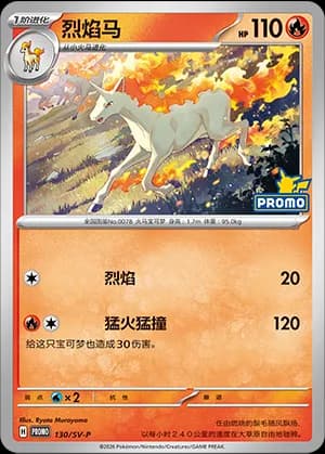 Rapidash — PROMO 130 Holo (Scarlet & Violet Era)