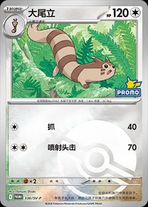 Furret — PROMO 336 Poké Ball (Scarlet & Violet Era)