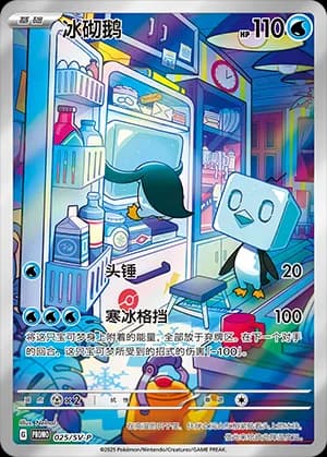 Eiscue — PROMO 025 Holo (Scarlet & Violet Era)