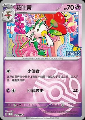 Floette — PROMO 186 Master Ball (Scarlet & Violet Era)