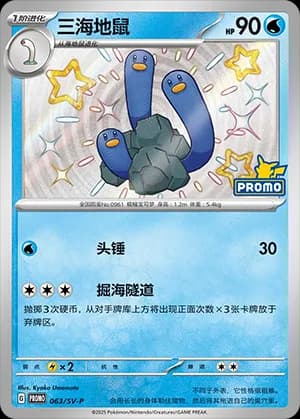 Wugtrio — PROMO 063 Holo (Scarlet & Violet Era)