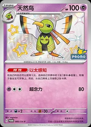 Xatu — PROMO 085 Holo (Scarlet & Violet Era)